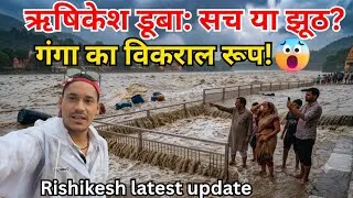 Thumbnail: ऋषिकेश डूबा: सच या झूठ 😱भयंकर बारिश,Neelkanth Mahadev | Rishikesh Vlog Today Live | Rishikesh flood
