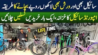 Thumbnail: Biggest Cycle Bazar In Karachi | New Imported Branded Cycle Prices | Wholesale Cycle Market