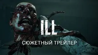 Thumbnail: ILL – Сюжетный трейлер I State of Play