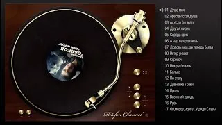 Thumbnail: Emin - На краю (Full album) 2013