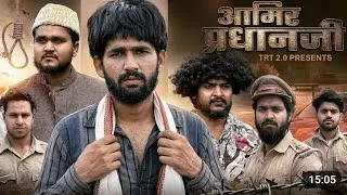 Thumbnail: आमिर प्रधानजी | Aamir ki video | trt | aamir trt ki video | top real team | trt