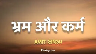 Thumbnail: Amit Singh - भ्रम और कर्म (Bhram Aur Karm) | (Lyrics) 