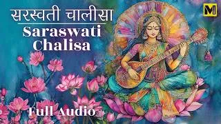 Thumbnail: Saraswati Chalisa | सरस्वती चालीसा | Full Audio