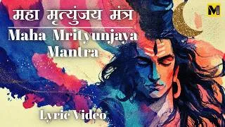 Thumbnail: Maha Mrityunjaya Mantra | महा मृत्युंजय मंत्र | Hindi Lyric Video