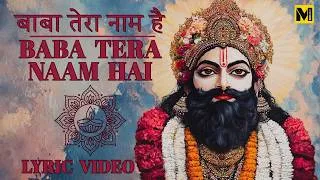 Thumbnail: Baba Tera Naam Hai | बाबा तेरा नाम है | Khatu Shyam Bhajan | Hindi Lyric Video