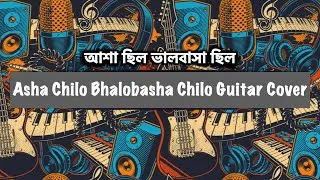 Thumbnail: Asha Chilo Bhalobasha Chilo Guitar Cover | আশা ছিল ভালবাসা ছিল । Joy Sarker
