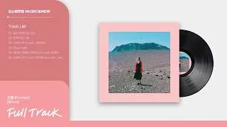 Thumbnail: [Full Track] Fromm(프롬) - 'Erica' | 앨범 전곡 플레이리스트