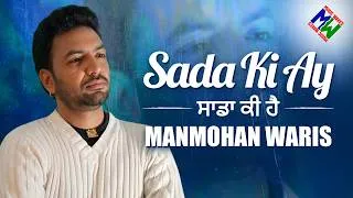 Thumbnail: Sada Ki Ay - Manmohan Waris (Original Music Video) | Music Waves | 1998