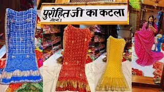 Thumbnail: Purohit ji ka katla Jaipur |Wedding, festival, Sarees | Leheriya, Gharchola, Bandhani | Johari Bazar