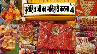 Thumbnail: Purohit Ji Ka Katla Jaipur | Wedding, Festival, Decor, Jewellery | Wholesale Market | Johari Bazar