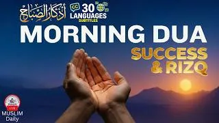 Thumbnail: Morning Adhkar (أذكار الصباح) | Daily Protection, Barakah & Inner Peace | Beautiful Quran Recitation