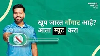 Thumbnail: Shor Ko Mute Karo | Mutual Funds Sahi Hai - Marathi (25 secs)