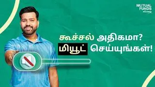 Thumbnail: Shor Ko Mute Karo | Mutual Funds Sahi Hai - Tamil (25 secs)
