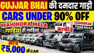 Thumbnail: Biggest Used Car Sale At VG Motors, Delhi Car Bazar, second hand car in delhi, used car