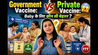 Thumbnail: Baby की Vaccine पर ₹30,000 खर्च करना जरूरी है? 😱 सच जानिए!| My Baby Care