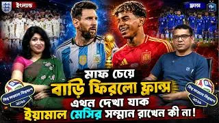 Thumbnail: মেগা ফাইনালে এবার আর্জেন্টিনার ভাগ্য কী? এবার কি পূরণ হবে আর্জেন্টিনার শেষ স্বপ্ন Argentina vs Spain
