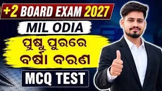 Thumbnail: +2 Board Exam 2027 | MIL Odia | ପୁଷ୍ପ ପୁରରେ ବର୍ଷା ବରଣ | MCQ Test | Important Questions #mychseclass 