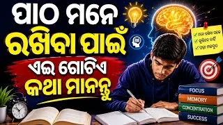 Thumbnail: Study Remembering Tricks | How to Remember Easily | Best Memory Techniques for Students