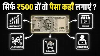 Thumbnail: सिर्फ ₹500 हों तो पैसा कमाने का सबसे अच्छा तरीका क्या है ? | What's Best Way to Make Money With ₹500