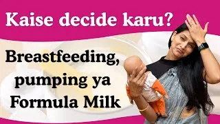 Thumbnail: Breastfeeding, Pumping Ya Formula? Mere Baby Ke Liye Kya Sahi Hai? Main Kaise Decide Karu?