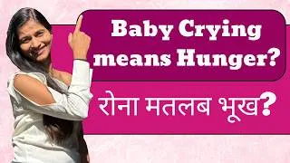 Thumbnail: Kya mera baccha sach me bhookha hai? New Born hunger cues that every parents must know