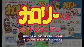 Thumbnail: 【4K HDR・MAME／MDPlayer・35th Anniv.】 SEGA カロリーくんＶＳモグラニアン - Original Soundtrack