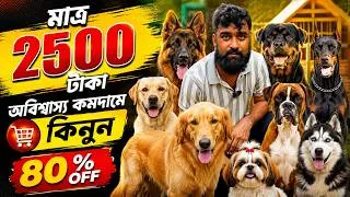 Thumbnail: Dog market in kolkata | kolkata pet market | Recent Dog Puppy Price Update | pet market in kolkata