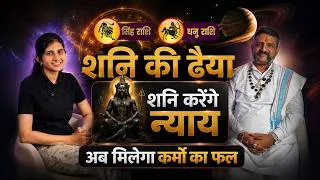 Thumbnail: Shani Dhaiya 2026: Singh & Dhanu Rashi Par Prabhav | Kya Pareshani Aur Kya Fayde? #shanidev #video