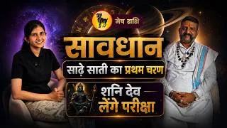 Thumbnail: Mesh Rashi Sade Sati 2026 | Shani Dev Kya Sanket De Rahe Hain? | Pandit Jayant Rawal #meshrashi