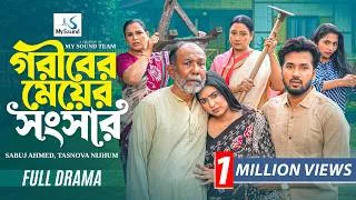 Thumbnail: গরিবের মেয়ের সংসার | Goriber Meyer Songsar | Full Natok | Sabuj Ahmed | Tasnova Nijhum | Natok 2026