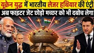 Thumbnail: यूक्रेन युद्ध में भारतीय लेजर हथियार की एंट्री, भारत की एंट्री से मचा हडकंप | Ankit Awasthi Sir 