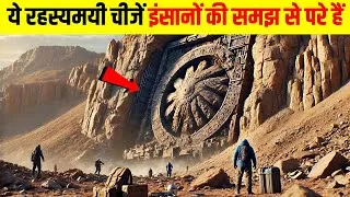 Thumbnail: दुनिया की 10 सबसे अजीब और रहस्यमयी चीजें | Top 10 Mysterious Things In The World 