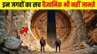 Thumbnail: दुनिया की 10 सबसे रहस्यमयी जगहें | Top 10 Mysterious Places in the World 