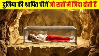 Thumbnail: दुनिया की 7 सबसे श्रापित चीजें | Top 7 Most Cursed Objects in the World 