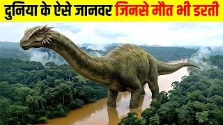 Thumbnail: दुनिया के सबसे खतरनाक जानवरों का सच | The Most Dangerous Creatures Ever Discovered 