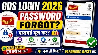 Thumbnail: GDS Login Password Forgot 2026 | GDS Password Reset Kaise Kare | India Post GDS Login