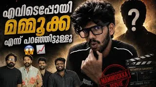 Thumbnail: എവിടെപ്പോയി മമ്മൂക്ക എന്ന് പറഞ്ഞിട്ടേ ഉള്ളൂ… 😱🔥📈