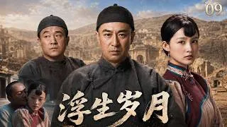 Thumbnail: 【浮生歲月】09：絕美女子嫁錯豪門受盡折磨，逃離後遇真愛，卻慘遭命運拆散！💔#白鹿 #李沁 #都市情感剧 #女频 #爱情 #中国电视剧 #都市 #dramachina #drama #女性
