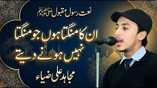 Thumbnail: Unka Mangta hu Jo Mangta Nahi Honey dety Beautiful Naat Sharif By Mujahid Ali Zia 2026