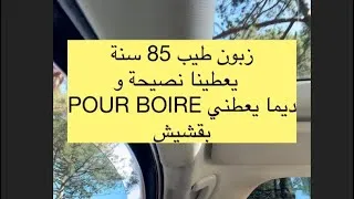 Thumbnail: نصحة من انجليزي 85 سنة
