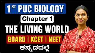 Thumbnail: The Living World in Kannada 1st PUC Science KCET | NEET 2027