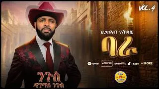 Thumbnail: Tsegazeab Gebreslasie – ባራ - Bara | Track 6 New Tigrigna Music 2026 (Official Lyrics Video)
