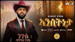 Thumbnail: Tsegazeab Gebreslasie  -  ኣንስትነታ - Anistineta /Track 2 (Official lyrics Video)