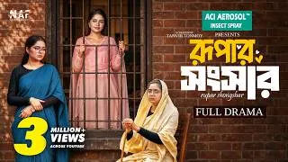 Thumbnail: রুপার সংসার | Rupar Shongshar | Full Drama | Heme | Tanvir Tonmoy | Bangla Natok 2026 | NAF