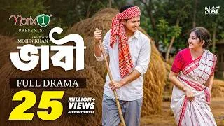 Thumbnail: ভাবী | Bhabi | Full Natok | Niloy Alamgir | Sharmin Zoha Shoshee | Mohin Khan | Bangla Natok 2026