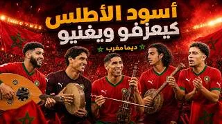 Thumbnail: Moroccan Players Playing Music 🇲🇦🎶 | لاعبي المغرب كيغنيو ويعزفو | Atlas Lions USA 2026