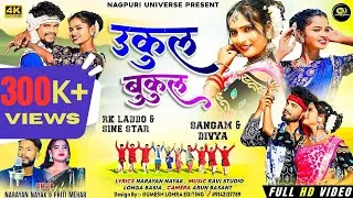 Thumbnail: Ukul Bukul | (Official Video) | Singer Narayan Nayak and Priti Meher | New theth nagpuri video 2025