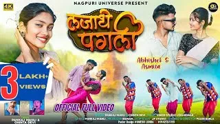 Thumbnail: Lajathe pagli //लजाथे पगली//Full video//Singer Chinta devi and Pankaj mahli//New theth nagpuri video