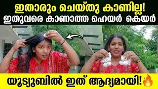 Thumbnail: 99% ആളുകൾക്കും ഇത് അറിയില്ല😱ഇനി മുടി വെട്ടി വെട്ടി മടുക്കും നിങ്ങൾ🔥🔥#haircare (Day 9)