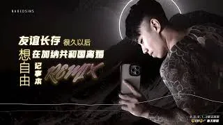 Thumbnail: 超好听《 友谊长存 ✘ 在加纳共和国离婚 ✘ 想自由 ✘ 很久以后 ✘ 记事本》【DJ Remix 舞曲｜歌词 Lyrics】🔥🎧💿